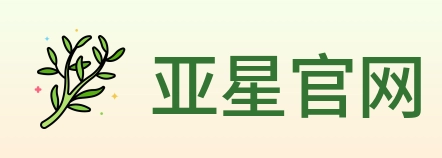 亚星官网 Logo